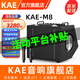 KAEM8唱歌音響移動(dòng)KTV戶(hù)外樂(lè )器演奏演出網(wǎng)紅直播聲卡自帶話(huà)筒藍牙音箱 KAE-M8黑色（額定330W功率）