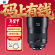 蔡司（ZEISS）Milvus獵鷹超廣角定焦F1.4/50佳能全畫(huà)幅單反鏡頭手動(dòng)對焦大光圈尼康口風(fēng)光攝影 Milvus 1.4/50 ZF.2 尼康口