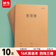 晨光（M&G）文具16K/30張縫線(xiàn)本 記事本筆記本子 牛皮紙封面英語(yǔ)本簿 軟抄本 10本裝F16360寒假作業(yè)