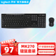 羅技（Logitech） MK270 無(wú)線(xiàn)鍵鼠套裝 無(wú)線(xiàn)鍵盤(pán)鼠標套裝 辦公鍵鼠套裝 全尺寸筆記本電腦家用鍵盤(pán)帶2.4G接收器 MK270