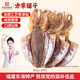 方家鋪子中華老字號 六星大墨魚(yú)干458g 淡干東海墨魚(yú) 海鮮海產(chǎn)品 煲湯食材