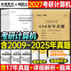 2027年考研計算機408歷年真題真刷試卷刷題庫練習題模擬卷2026操作系統數據結構網(wǎng)絡(luò )組成原理27王道學(xué)科專(zhuān)業(yè)基礎綜合資料習題網(wǎng)課 計算機考研408真題【2009-2025】、