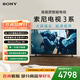 索尼（SONY）品質(zhì)款 3系 K-55S30 55英寸 X80L升級款 4K HDR 【包安裝版-固定掛架送裝一體】 電視  