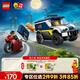 樂(lè )高（LEGO）積木城市60479 警察大追捕運囚車(chē)男孩兒童玩具生日禮物新年貨裝飾