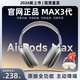 華強北新款【官配正品丨Max3頂配版】藍牙耳機適配蘋(píng)果頭戴式2025新款無(wú)線(xiàn)Air主動(dòng)降噪Phone17/16/15華強北 【PodsMax3代頂配新款】 ANC主動(dòng)降噪+個(gè)性化空間音頻+雙金標音質(zhì)