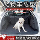 隨燦后備箱防臟墊代駕防塵布四季通用車(chē)載淋膜加厚耐磨防水寵物隔臟墊 【黑色120*144cm】后備箱防臟墊【1個(gè)】