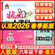 2026春狀元大課堂六年級上冊下冊語(yǔ)文數學(xué)英語(yǔ)人教版北師版山東專(zhuān)版小學(xué)6年級預習同步課本書(shū)同步訓練課堂筆記學(xué)霸筆記隨堂練小學(xué)課堂筆記 26春-六年級下冊 語(yǔ)文人教版