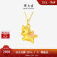 周大生黃金獨角獸吊墜足金硬金生肖馬掛墜配項鏈送女友新年禮物 1.05g