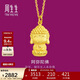 周生生新年黃金吊墜 足金本命佛(生肖狗、豬)掛墜89237P計價(jià) 2.3克