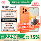 榮耀Power2 【國家補貼】10080mAh青海湖電池 電梯信號王 天璣8500 Elite 新品5G手機 旭日橙 12GB+256GB【2年碎屏險】 官方標配