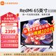 小米電視65英寸4K超高清遠場(chǎng)語(yǔ)音金屬全面屏逐臺校準智能家用辦公平板液晶電視機 65英寸 Redmi 65英寸2+32G存儲