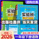 【科目版本可選】2026春實(shí)驗班一年級下冊人教版實(shí)驗班提優(yōu)訓練一年級上冊北師大版蘇教版一下小學(xué)一年級下教材同步訓練練習冊 【一年級下】共2科 語(yǔ)文 人教版+數學(xué) 北師版