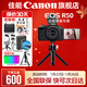 佳能r50相機 入門(mén)級微單 旅行家用學(xué)生vlog視頻 4k小巧便攜半畫(huà)幅R50數碼照相機 vlog定制球形云臺手柄：黑套+麥克風(fēng)+定制手柄 套餐一【128G專(zhuān)用卡~攝影包~卡通禮+備電】