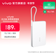 vivo 自帶線(xiàn)充電寶 10000mAh 22.5W 移動(dòng)電源  跨品牌快充兼容 纖薄小巧機身 一體式快充線(xiàn) 云峰白