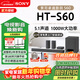 索尼（SONY）【25年新品】HT-S60音響 5.1聲道回音壁 杜比全景聲3D環(huán)繞家庭影院音箱 HT-S60