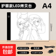動(dòng)漫繪畫(huà)描摹板A5 A4 A3 A2拷貝臺板便攜款臨摹板兒童繪圖led描字板拓圖板線(xiàn)發(fā)光板制圖 A4三擋調光+USB電源線(xiàn)+插頭