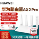 華為路由器千兆wifi6+家用無(wú)線(xiàn)5G雙頻穿墻王信號放大器增強器游戲家長(cháng)全屋電競漏油器中繼mesh組網(wǎng)7 AX2Pro【商家推薦】1500M+送2米網(wǎng)線(xiàn)