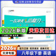 八年級科目自選】天津專(zhuān)版26新版一飛沖天小復習八年級下冊上冊語(yǔ)文數學(xué)英語(yǔ)物理政治歷史人教版 初二八年級下冊天津專(zhuān)用教材同步單元測試卷期中期末卷 下冊 英語(yǔ)【外研版】 八年級