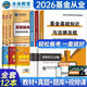 2026年基金從業(yè)資格考試教材 真題模擬試卷 全套書(shū)課包未來(lái)基金從業(yè)資格證考試用書(shū)私募股權證券投資基金法律法規試卷 【科目1+2+3】教材+試卷+考點(diǎn)  全12冊