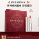 紀梵希（Givenchy）棒棒糖唇膏N304杏橘撞奶色口紅潤唇膏情人節新年生日禮物禮盒女友