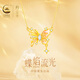 珍尚銀中國黃金夜光煙花蝴蝶銀項鏈女生日禮物2026新款輕奢高級感送女友