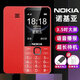 諾基亞（NOKIA）2025新款老年手機全網(wǎng)通4G/5G超長(cháng)待機移動(dòng)聯(lián)通電信老人機大屏大字大聲智能備用機學(xué)生手機 中國紅【移動(dòng)4G/5G】 手機+電池+充電器