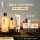 YSL圣羅蘭【重磅上新】YSL夜皇后調皮水乳套組體驗禮
