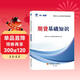 期貨從業(yè)資格考試教材2026輔導教材：期貨基礎知識