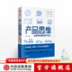 產(chǎn)品思維 從新手到資深產(chǎn)品人 劉飛 從點(diǎn)子到產(chǎn)品作者 中信出版社圖書(shū)