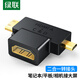 綠聯(lián)HDMI轉(zhuǎn)接頭二合一 Mini HDMI/Micro HDMI轉(zhuǎn)標(biāo)準(zhǔn)HDMI高清線轉(zhuǎn)換頭 平板電腦接電視顯示器 20144