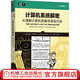 計算機系統解密 從理解計算機到編寫(xiě)高效代碼 喬納森 斯坦哈特 部語(yǔ)言組合邏輯順序邏輯組成原理系統結構通信接口編程書(shū)籍