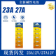 23A12V汽車(chē)遙控器鑰匙門(mén)鎖電池電子琴電池卷簾門(mén)電池27A遙控器電池12V小電池 12V23A電池【單粒裝】
