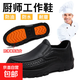 廚師鞋男士防水防滑防油黑色大碼45男鞋廚房專(zhuān)用厚底工作勞保潮鞋 黑色 42