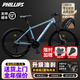 PHILLIPS菲利普山地車(chē)自行車(chē)男士女款學(xué)生青少年成人鋁合金變速通勤車(chē)旗艦 藍色：輕量化鋁架+升級油碟剎 27.5寸-27速【推薦：175-195cm】