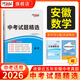 天利38套安徽中考真題試卷全套初三九年級語(yǔ)文數學(xué)英語(yǔ)物理化學(xué)生物地理道法歷史真題試卷天利三十八套安徽各地市中考真題卷天利38套官方旗艦店安徽中考真題模擬試題匯編詳解 【2026安徽中考適用】數學(xué)