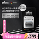 博朗電動(dòng)剃須刀配件9系90A刀頭網(wǎng)膜組合（適用于9系躍動(dòng)版/8系）