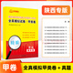分數線(xiàn)備考2026陜西省春季高職單招考試復習資料2025年語(yǔ)文數學(xué)英語(yǔ)教材真題模擬卷陜西單招考試真題2026甲卷乙卷普高三校生陜西高等職業(yè)院校自主招生分類(lèi)考試用書(shū) 普高生甲類(lèi)卷【全真模擬卷+9年真題】