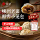 悅味紀嵊州老面鮮肉小籠包800g 約30只 手工包子半成品早餐速食