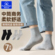 棉柔世家男士襪子男中筒商務(wù)柔軟透氣休閑中筒襪7雙組合