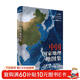 全新版 2025 中國+世界國家地理地圖集 人文地理百科知識大全 藏在地圖里的中國 這里是世界 國家地理科