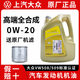 上汽大眾機油濾芯原廠(chǎng)全合成正品保養邁騰帕薩特途觀(guān)朗逸途昂凌渡 0W20高端國六全合成【4L+機濾】
