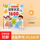 兒童識字大王3000字點(diǎn)讀機認字卡片早教發(fā)聲書(shū)幼兒園寶寶啟蒙禮物 識字大王1600字【1-2年級同步】
