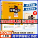 【科目自選】26新教材版 學(xué)霸筆記 高中高一高二高三語(yǔ)文數學(xué)英語(yǔ)物理化學(xué)生物歷史地理思想政治高中教輔書(shū) 歷史【人教版】