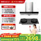帥康（Sacon）不銹鋼大吸力抽油煙機T8066/T818自帶延長(cháng)罩 家用頂吸自清潔 燃氣灶具套裝可選 T8066煙機+812極焰火灶 天燃氣