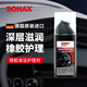 索納克斯（SONAX）德國進(jìn)口汽車(chē)門(mén)窗膠條保養上光橡膠條密封條清潔護理預防泛白開(kāi)裂 【送玻璃水】膠條護理劑100ml