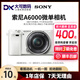 索尼ZVE10 一代二代 A6000 6300 6400 6500 6600 6700視頻直播微單相機ZV-E10 II 【95新】索尼A6000 黑灰銀可選,白另+100 【索尼16-50+星曜35