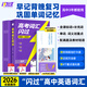 【官方直營(yíng)】高考詞匯閃過(guò)2026版寒假高中英語(yǔ)3500詞單詞書(shū)亂序版高一高二高三復習資料單詞必備專(zhuān)項訓練教輔高頻詞匯 高考詞匯閃過(guò)【旗艦版 贈160節視頻課】