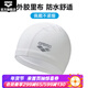 阿瑞娜（arena）運動(dòng)休閑系列泳帽外膠里布材質(zhì)外層防水男女通用游泳帽 白色（WHT） F
