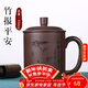 徐保國 宜興紫砂杯功夫茶具辦公會(huì )議茶杯喝水杯紫泥清風(fēng)竹影杯 竹報平安-550ml