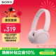 索尼（SONY）WH-CH520 無(wú)線(xiàn)藍牙耳機頭戴式電腦手機學(xué)習游戲音樂(lè )耳機通用適用于安卓蘋(píng)果 粉色